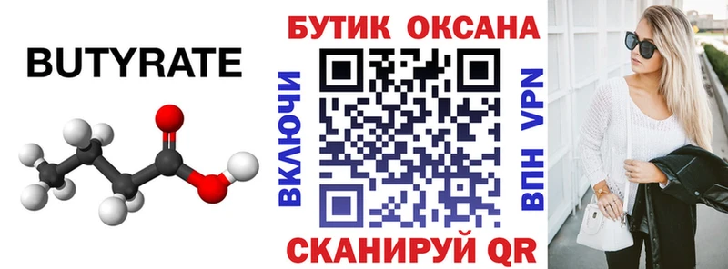 Бутират буратино Дубна
