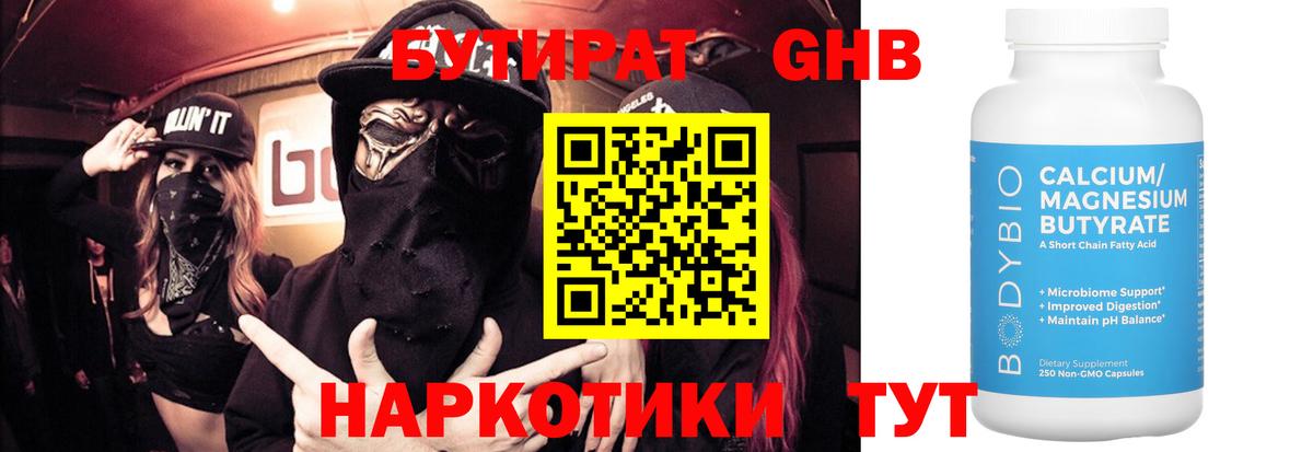 БУТИРАТ 99% Дубна