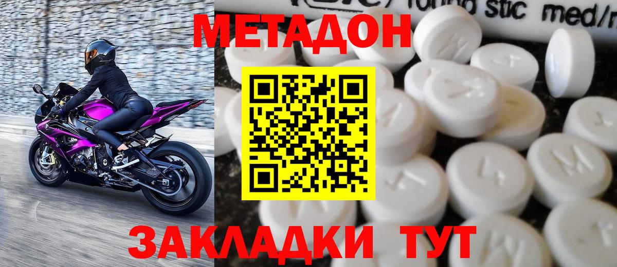 МЕТАДОН VHQ Дубна