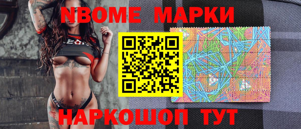 Марки NBOMe  Марки NBOMe 1,5мг  Вход с VPN  как найти   Дубна 